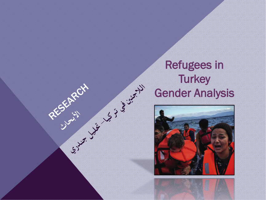 Gender and the ‘Refugee Crisis’: Prioritising Gendered Approaches to Refugee Protection in Turkey